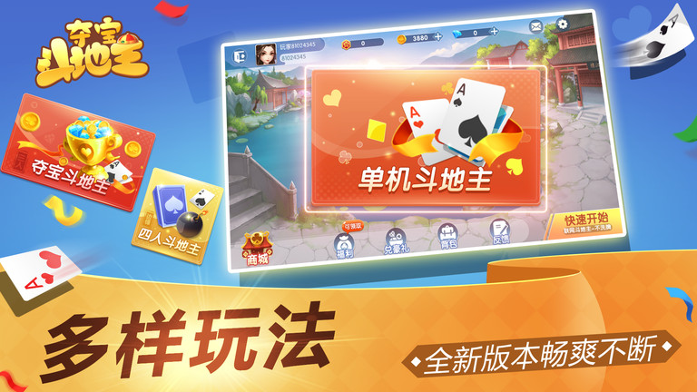 腾讯夺宝斗地主手机版