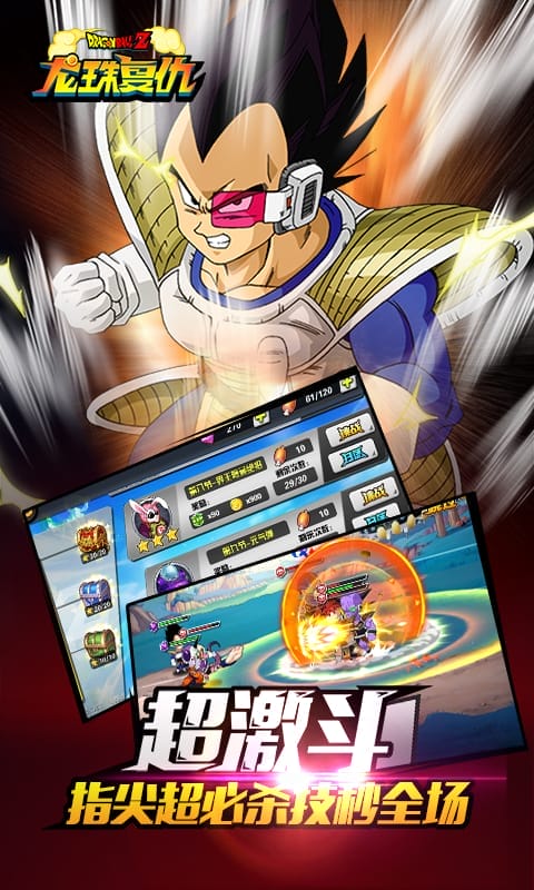 龙珠Z复仇加速版