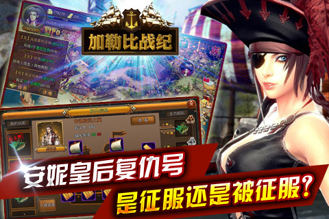 加勒比战纪手机版