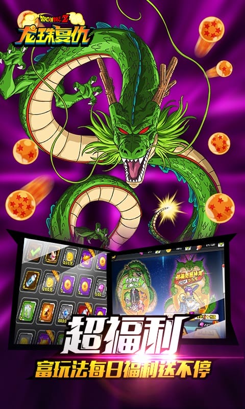 龙珠Z复仇加速版