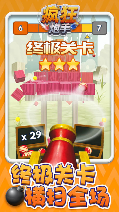 疯狂炮手游戏下载