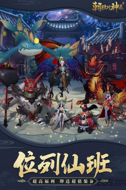 朝歌封神录多游游戏