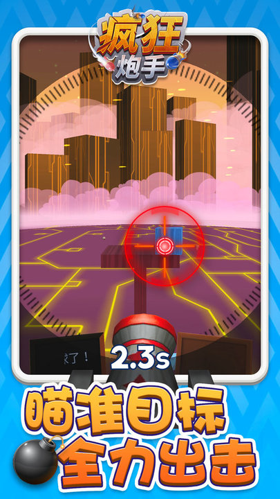 疯狂炮手最新版