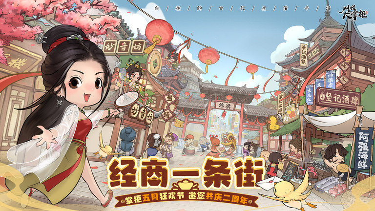 叫我大掌柜官方版