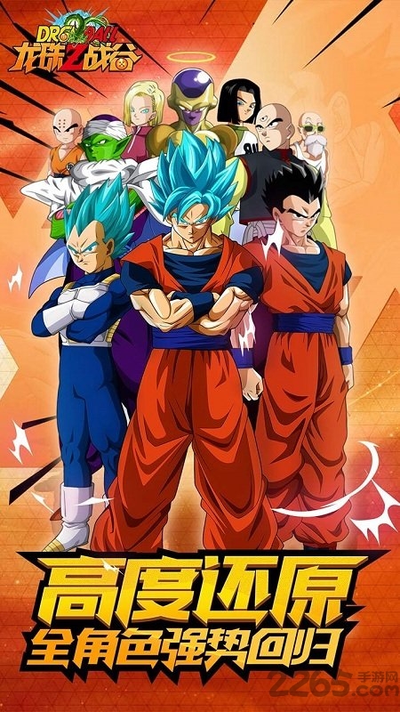美人江湖手游官网 果盘龙珠Z战谷手游下载
