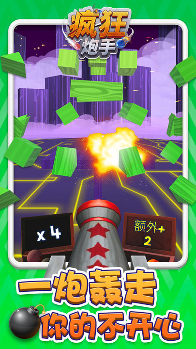 疯狂炮手最新版