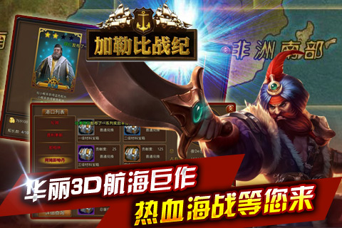 加勒比战纪手机版