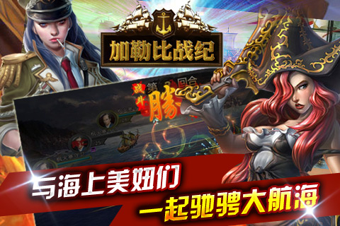 加勒比战纪手机版