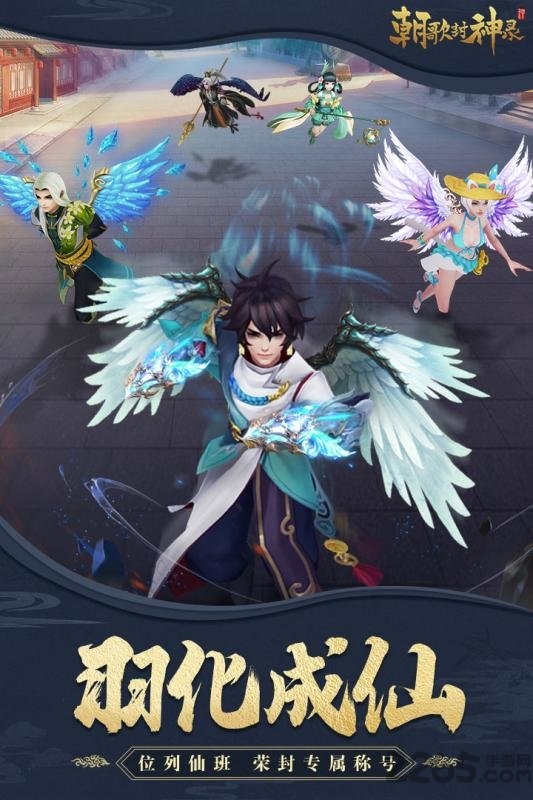 朝歌封神录多游游戏