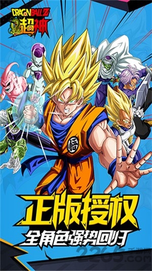 龙珠z超神游戏