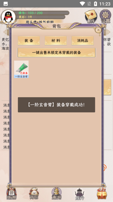 懒虫修仙游戏