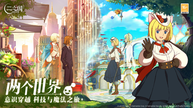 二之国交错世界手游官方版