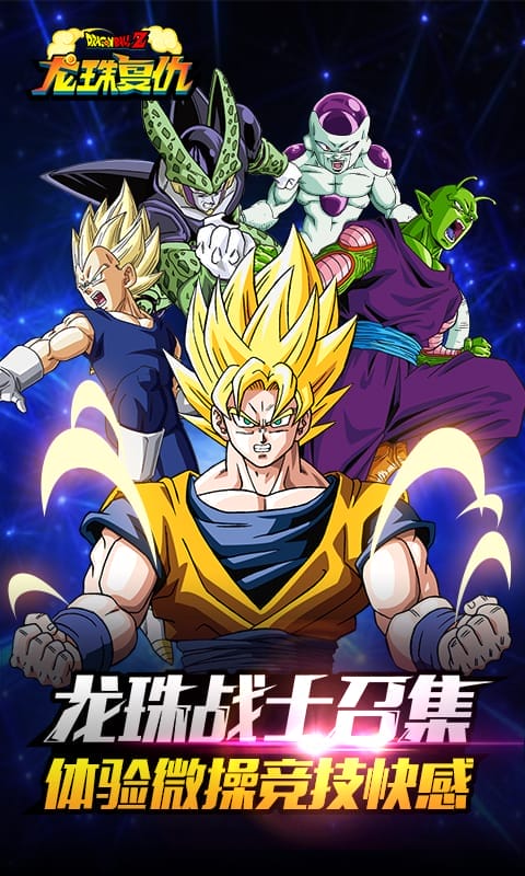 龙珠Z复仇内购破解版