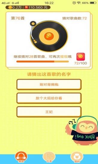 听听猜歌游戏红包版