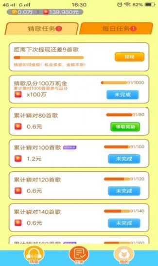 听听猜歌游戏红包版