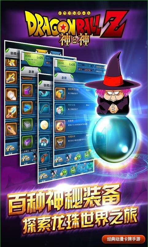 龙珠z神与神手游破解版