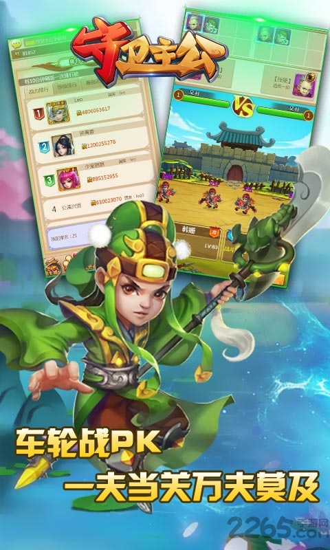 《守卫主公》H5在线玩