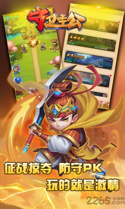 守卫主公h5手游