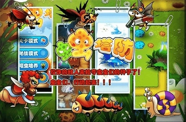 虫虫保卫战塔防游戏