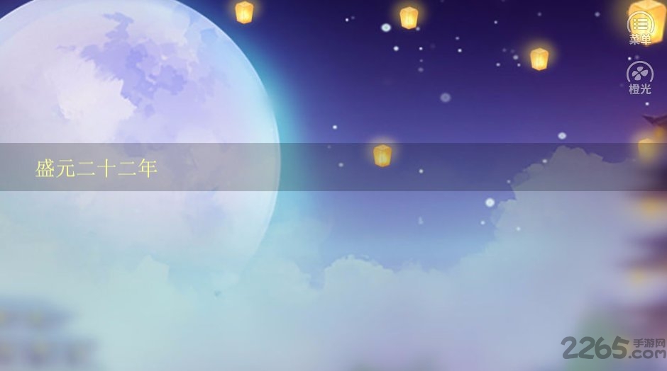 橙光帝皇完整破解版