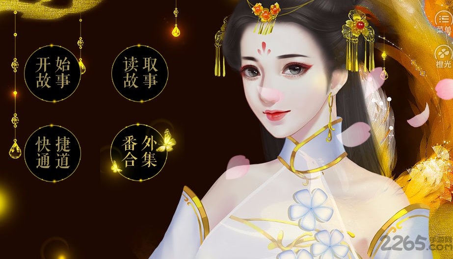 橙光帝皇完整破解版