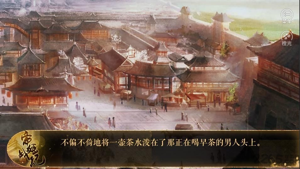 帝姬战纪橙光游戏