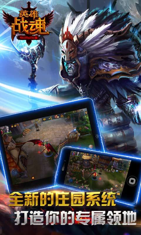 英雄战魂手游多酷版