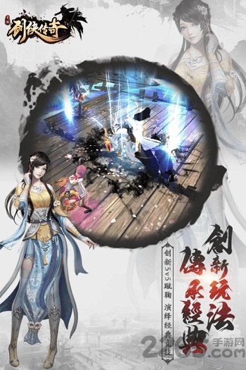 剑侠传奇果盘版