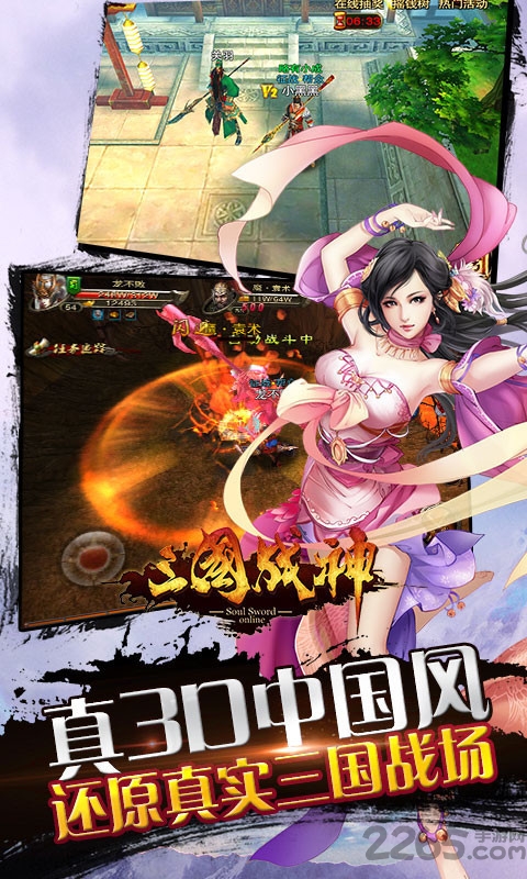 三国战神小米版