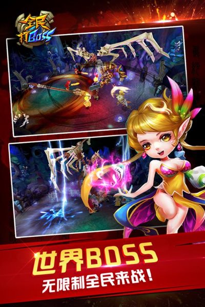 全民打boss变态版