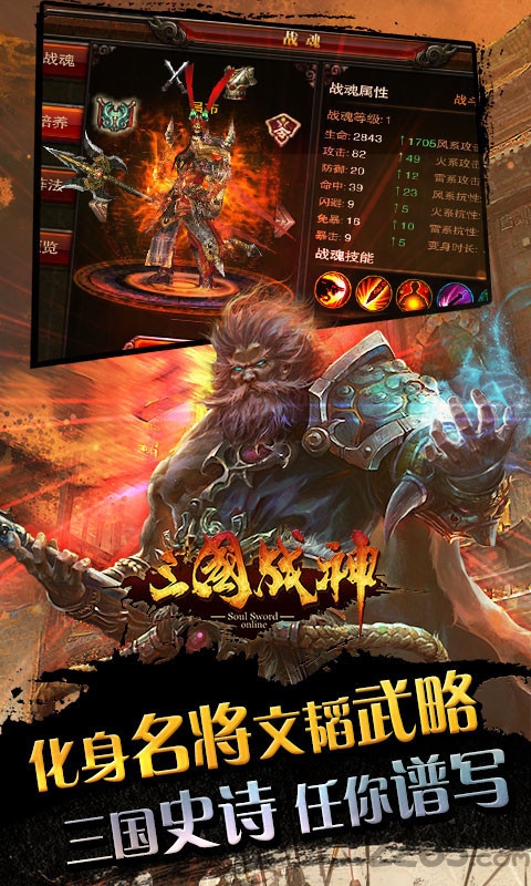 三国战神小米版