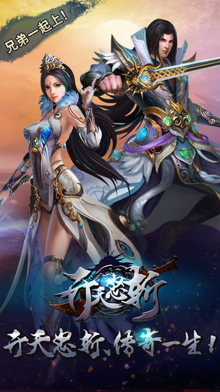 开天怒斩手游 开天怒斩安卓下载