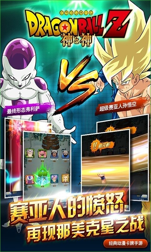 龙珠z神与神手游破解版
