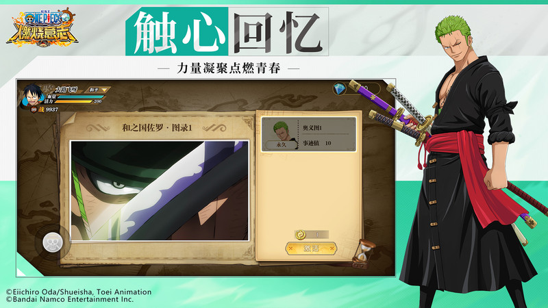 海贼王燃烧意志官方版