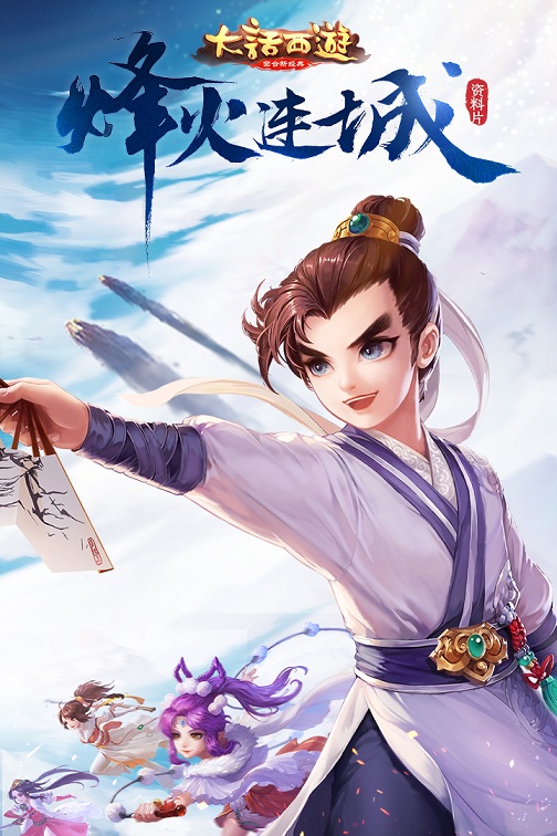 大话西游免费口袋版