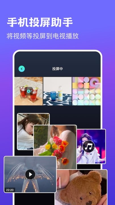 多屏投屏助手app