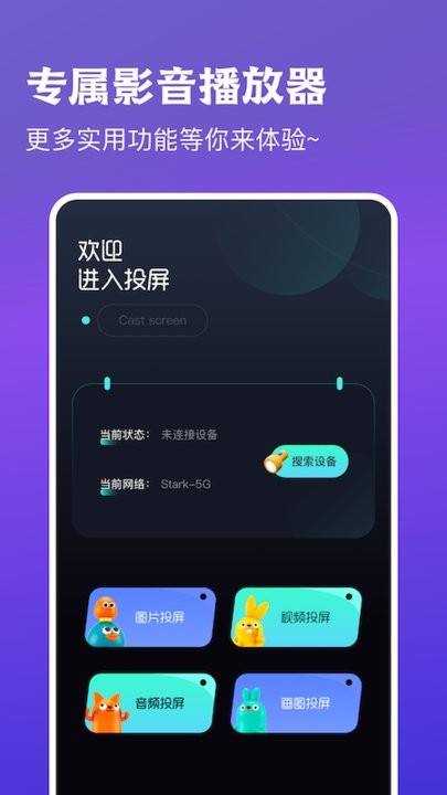 多屏投屏助手app
