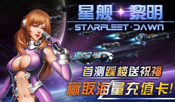星舰黎明小米版