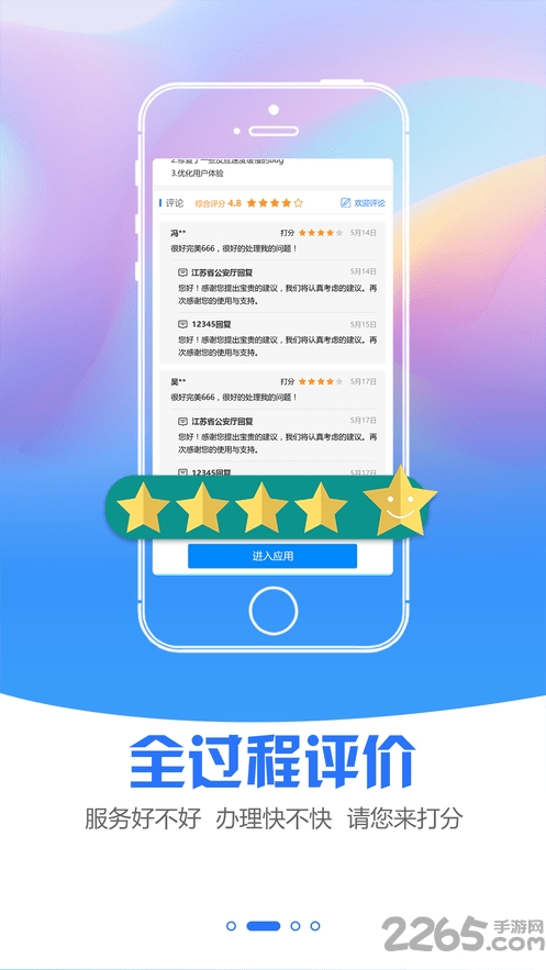 蜀山政务服务客户端