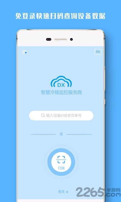 冷链助手app