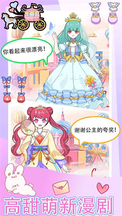 美人鱼化妆舞会游戏下载安装