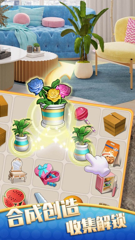 甜点消消趣味合成家装游戏