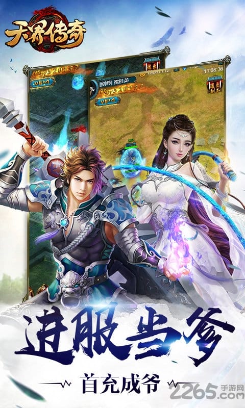 天界传奇H5微端版下载