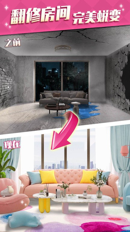 甜点消消趣味合成家装游戏