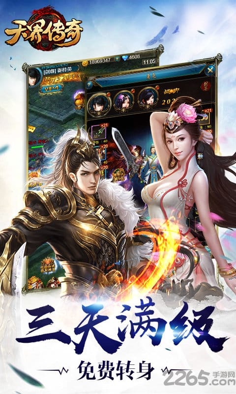 天界传奇h5手游