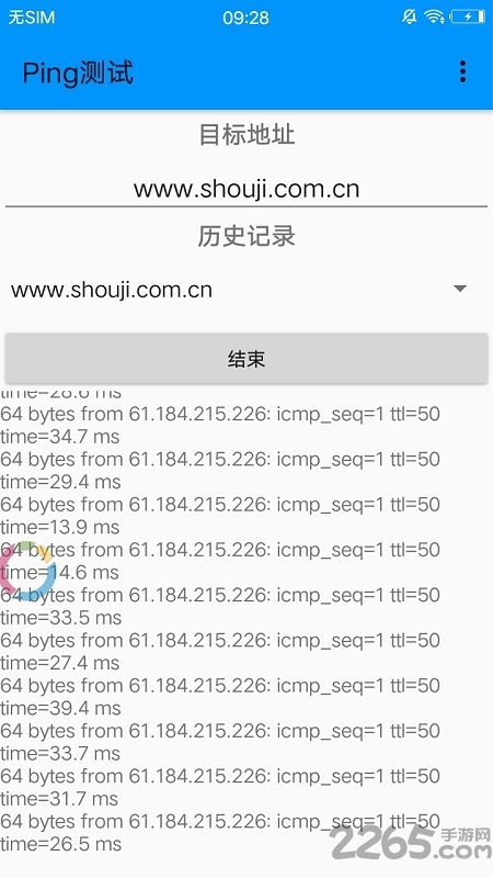 ping测试工具app下载