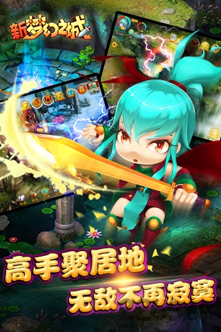 新梦幻之城游戏下载