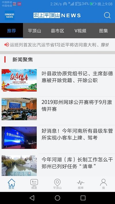 云上平顶山客户端