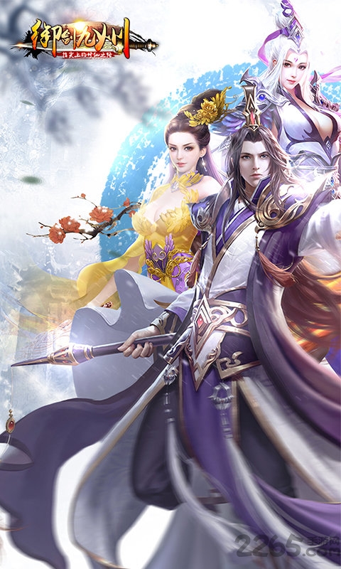 御剑九州手游6873下载