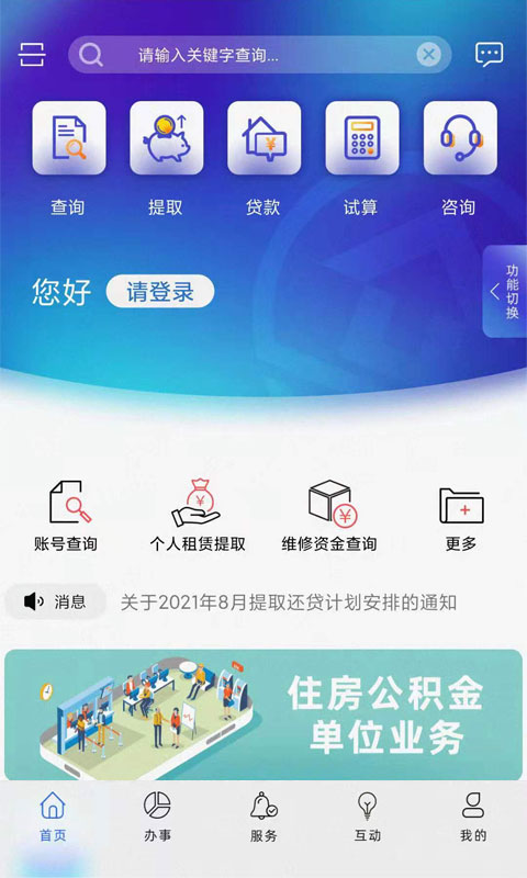 上海住房公积金APP官方下载安装